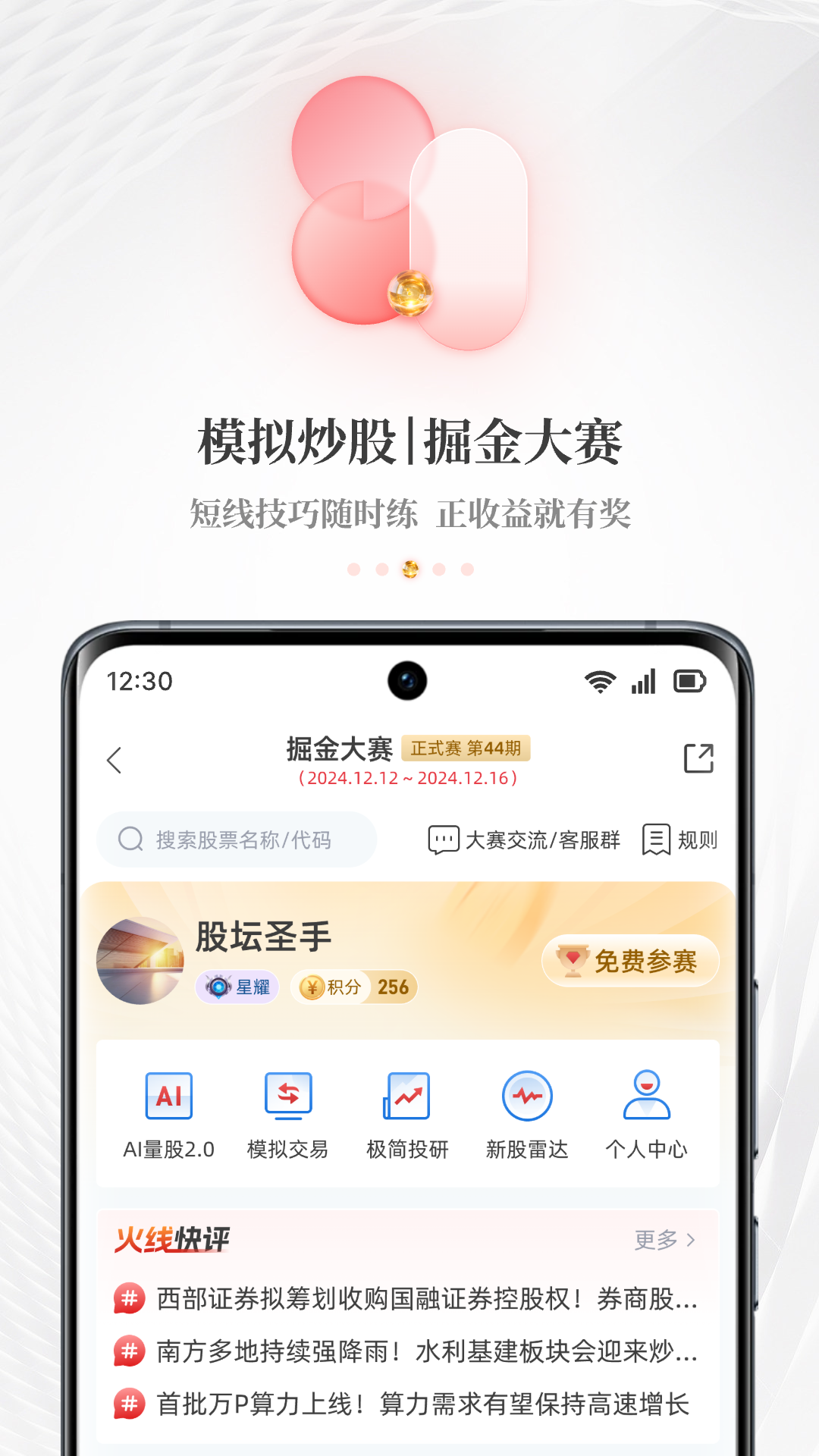 “每?經(jīng)濟(jì)新聞APP換新上線-天賜良基，? 選基?